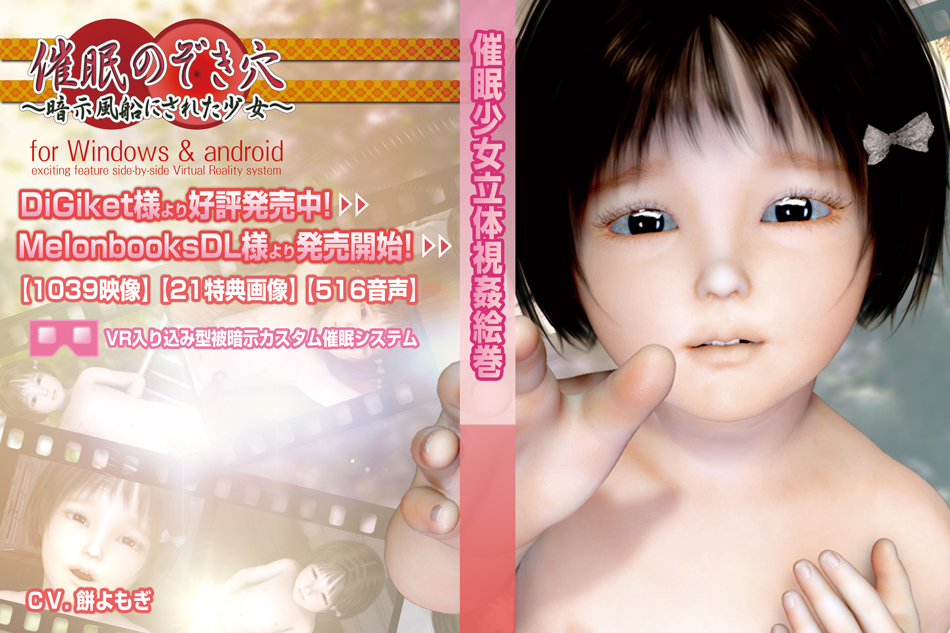 催眠のぞき穴 ～暗示風船にされた少女～