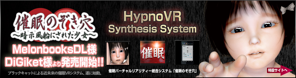 催眠のぞき穴～暗示風船にされた少女～