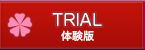 体験版