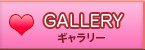 ギャラリー